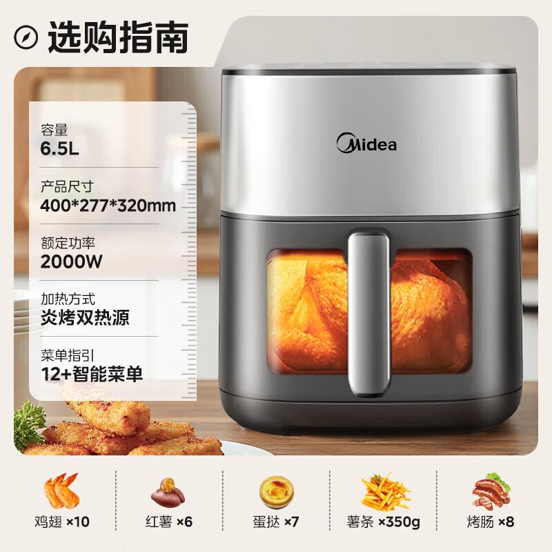 美.的MF-KZC6516炎烤双热源空气炸锅烤箱一体机可视不用翻面6.5L