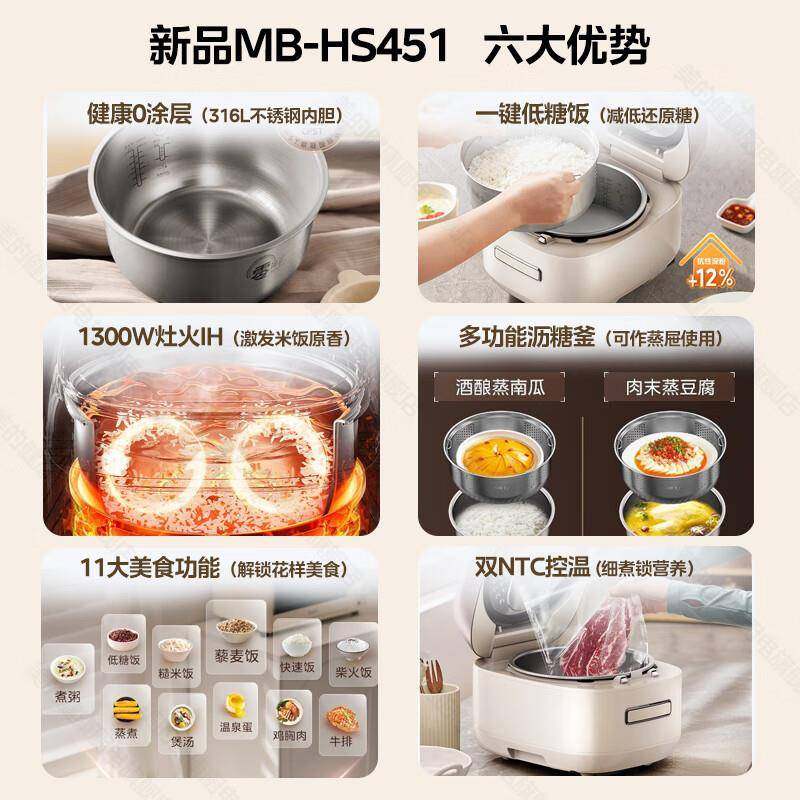 美.的MB-HS451S电饭煲无涂层316不锈钢内胆智能预约沥米饭米汤分