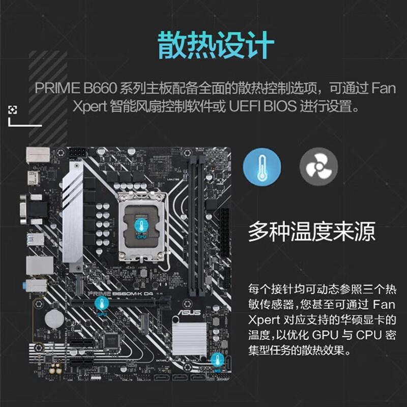 华.硕PRIMEB660M-KD4主板游戏电竞台式电脑主板适用12代cpu1700
