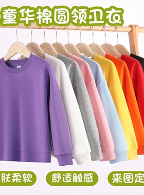 定制儿童卫衣班服印logo幼儿园亲子小学生演出服团体服园服标印字