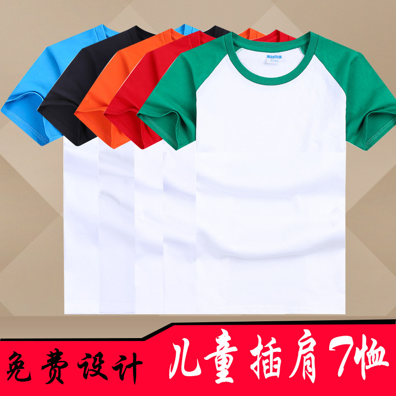 纯棉儿童短袖插肩拼色T恤男女童文化衫DIY幼儿园班服定制印字,童装/婴儿装/亲子装,T恤,淘宝优惠券,粉丝福利购,淘宝优惠卷