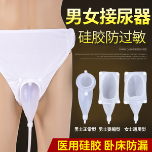 小便接尿器男用卧床瘫痪老人尿袋引流袋导尿女老年人尿失禁裤神器