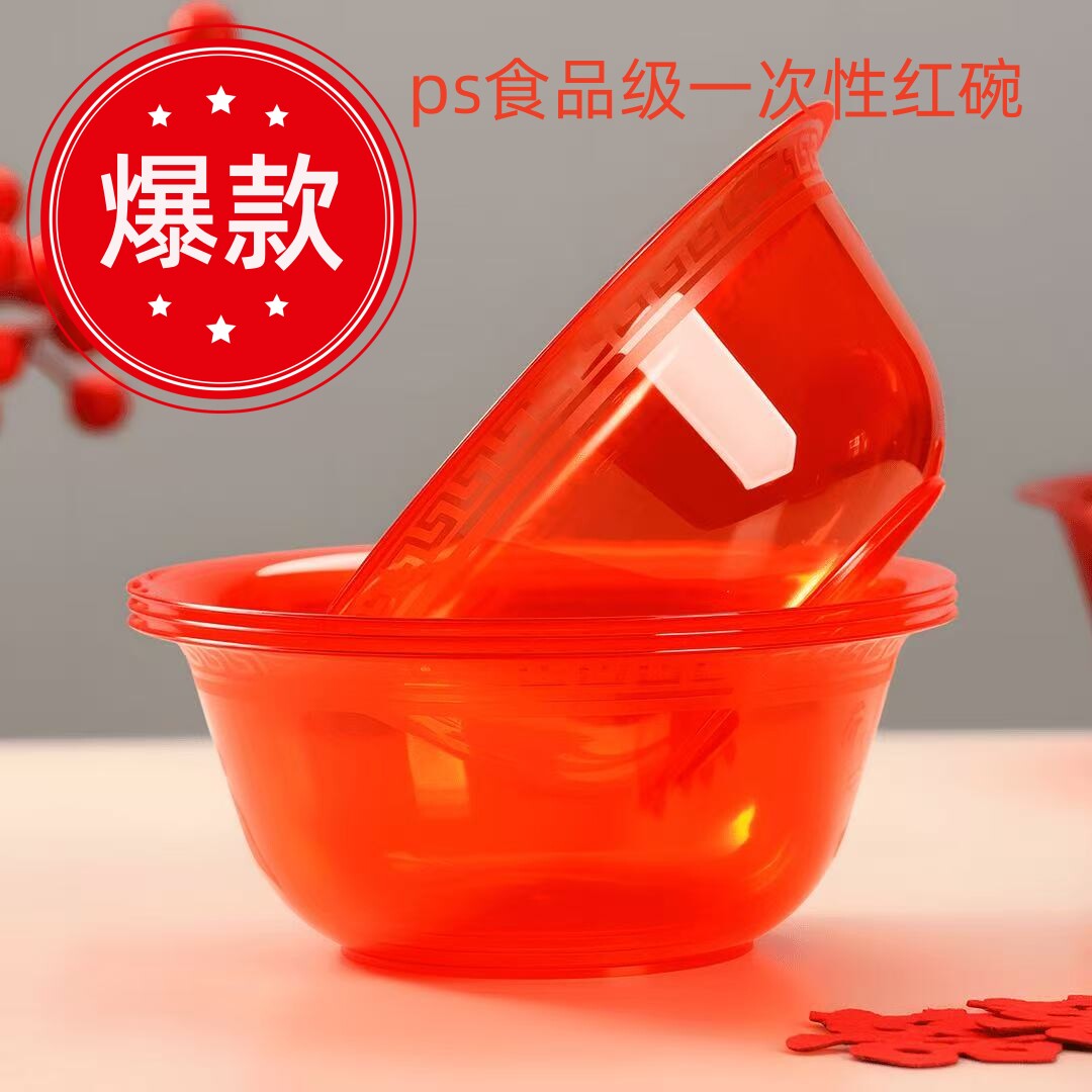一次性餐具硬塑加厚红色水晶碗火锅小吃汤碗宴席家用高档航空杯子