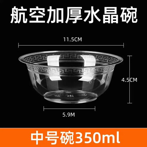 一次性碗航空水晶杯（PS硬质加厚家用高档火锅野餐太空杯汤碗勺子