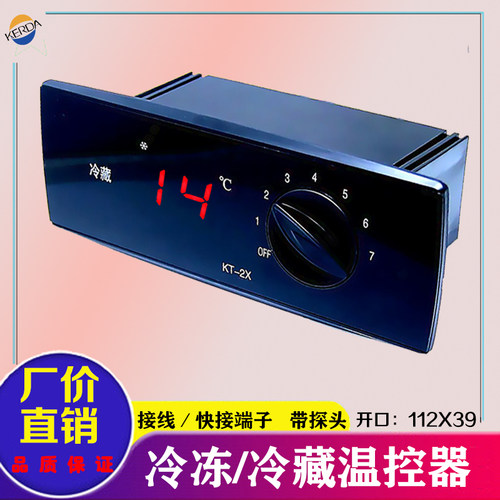 可调冷冻通用微电脑温度控制器