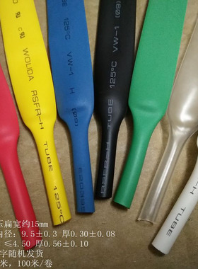 热缩管10mm 彩色热缩套管 环保绝缘管 ROHS认证 黑白红蓝黄绿透明