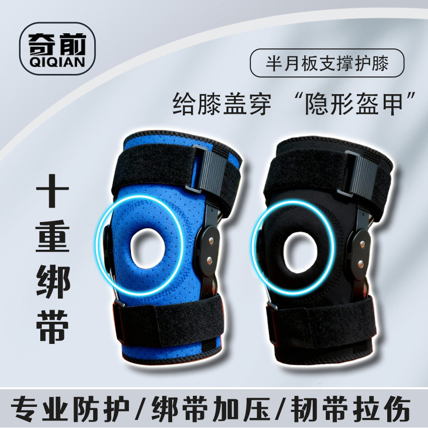 运动防护膝关节韧带拉伤固定专用保护护具半月板损伤辅助训练支撑