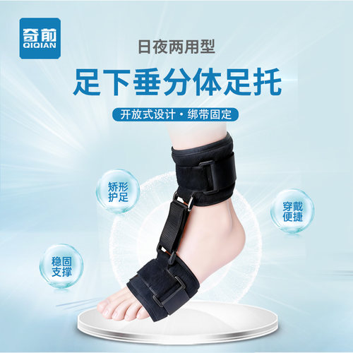 足下垂矫形器足内外翻固定带