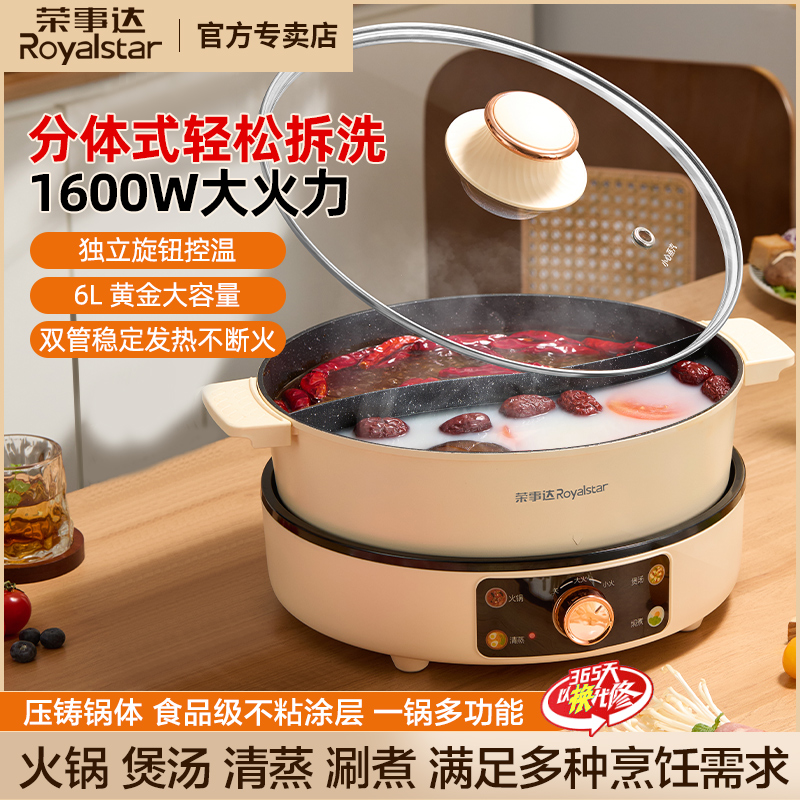 荣事达电火锅家用分离式鸳鸯锅