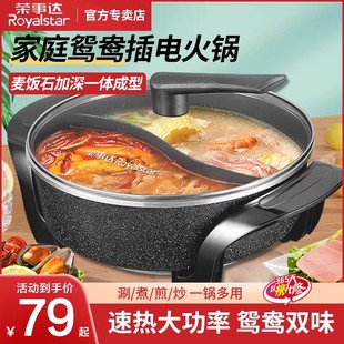 荣事达5l鸳鸯锅电火锅家用大容量一体成型多功能专用电热煮锅6人8