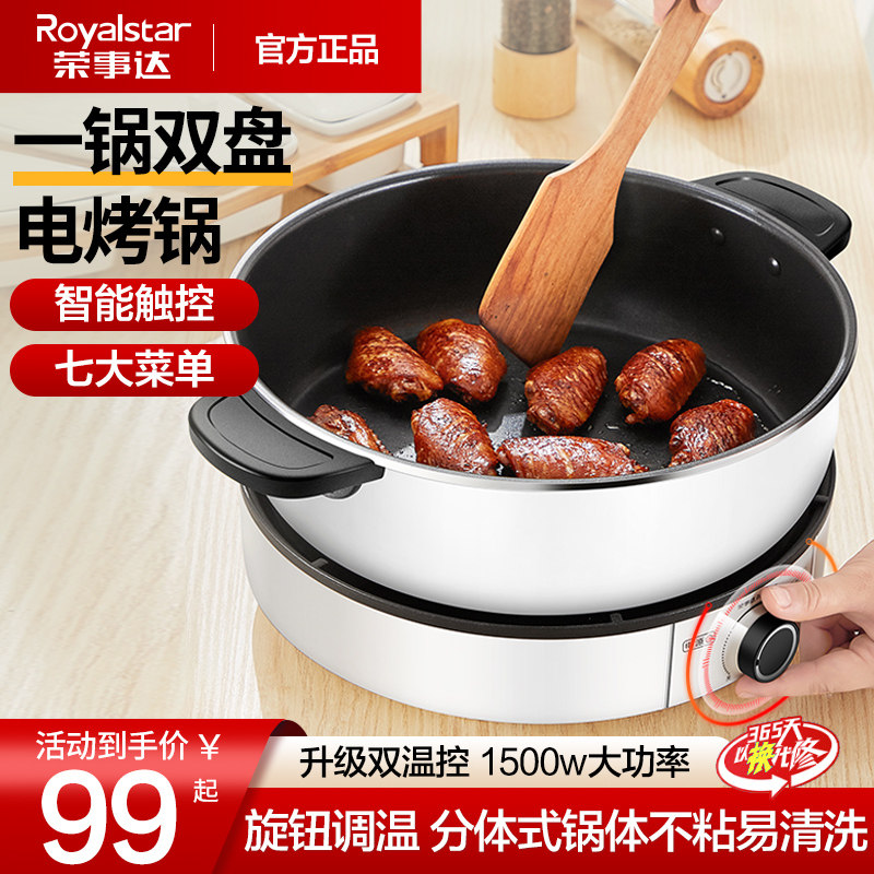 荣事达电烤盘家用多功能烤肉机烧烤炉电火锅烤涮煎一体不粘电烤锅