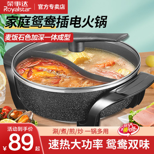电热煮锅6人8荣事达电火锅锅家用