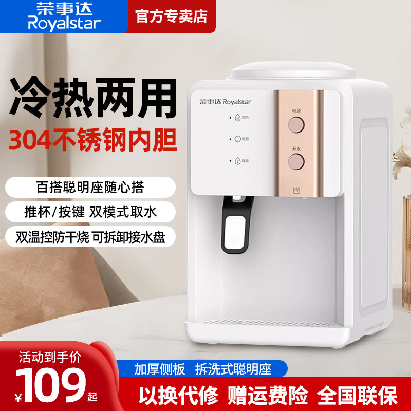 荣事达台式饮水机家用智能全自动小型桌面办公室宿舍新款上置水桶