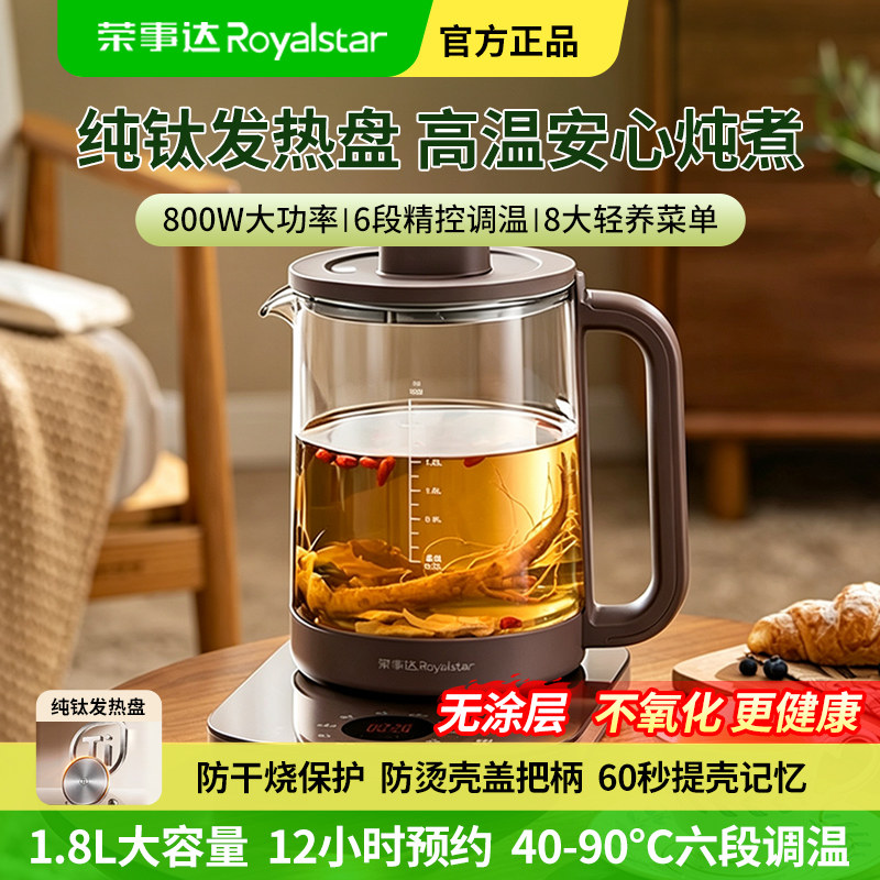 荣事达纯钛养生壶恒温煎药注水壶