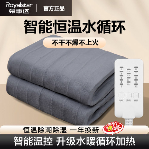荣事达单人双控调温电热水暖毯