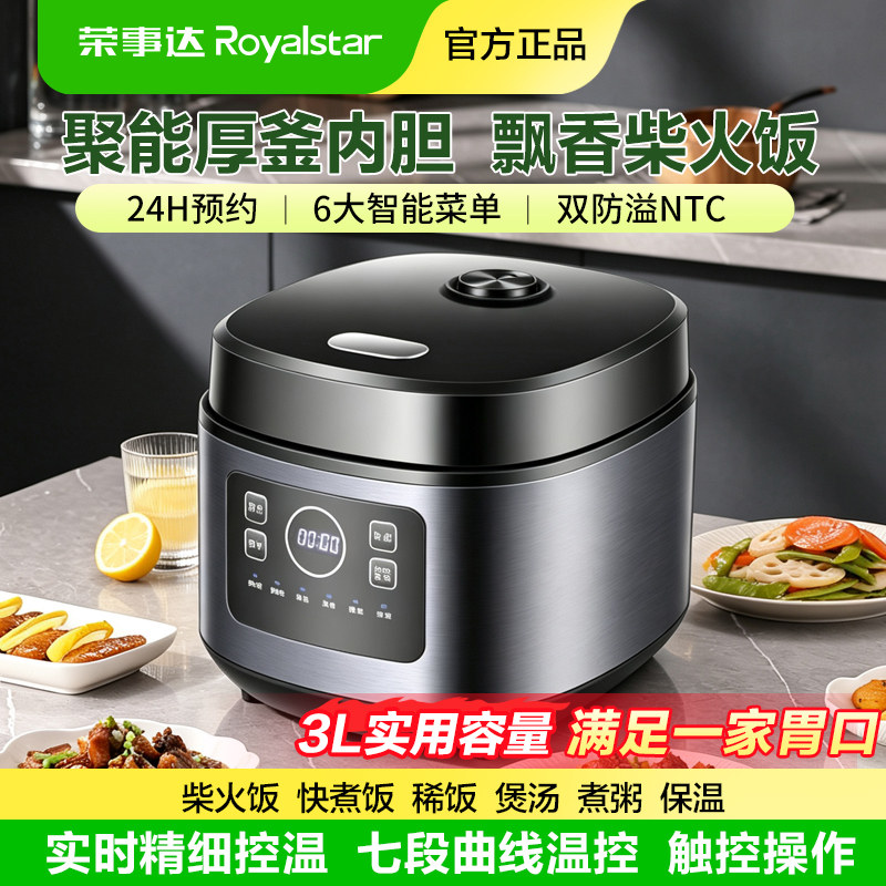 荣事达电饭煲多功能蒸煮小型2到4人电饭锅米饭电煲锅2026新款煮饭