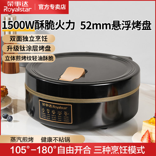 荣事达2025新款多功能加深电饼铛