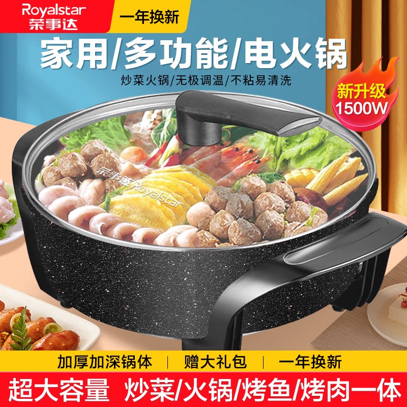 荣事达电炒炖蒸煮一体锅