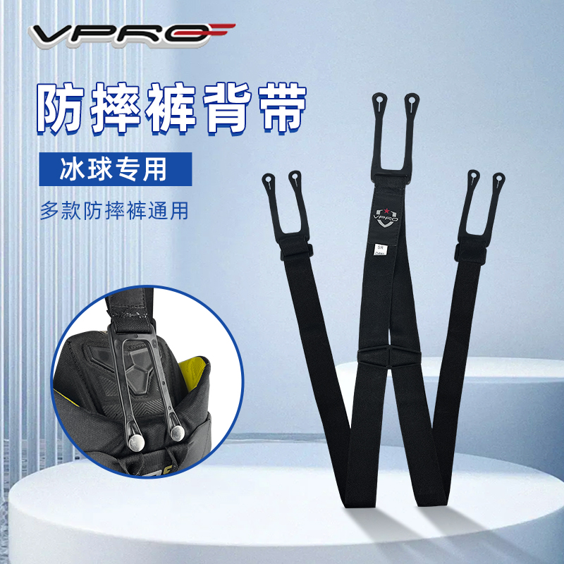 Vpro防摔裤背带儿童成人款