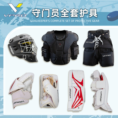 VPRO守门员冰球护具儿童成人款