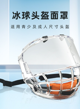 VPRO冰球头盔面罩 青少年透明玻璃面罩成人冰球运动护具装备配件