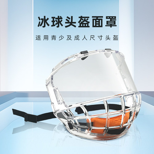VPRO冰球头盔透明玻璃面罩
