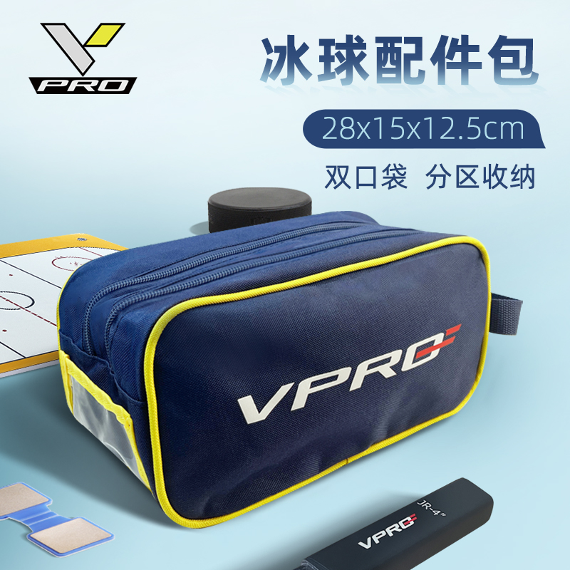 VPRO冰球配件包收纳便捷