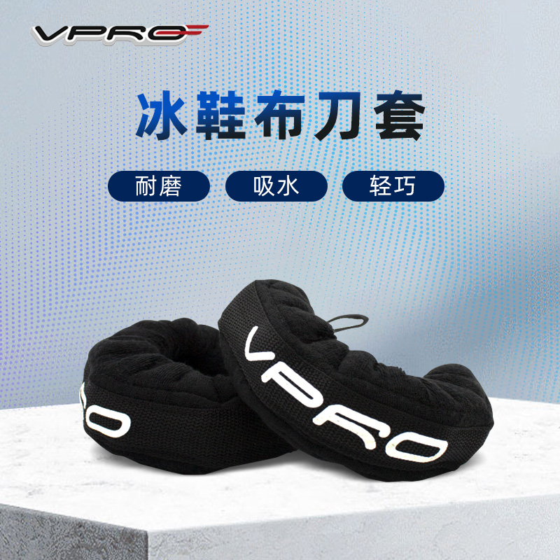 VPRO雷虎冰鞋刀套布刀套