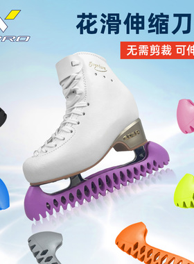 VPRO花样滑冰软刀套可行走儿童成人花滑冰刀伸缩保护套EDEA可适配