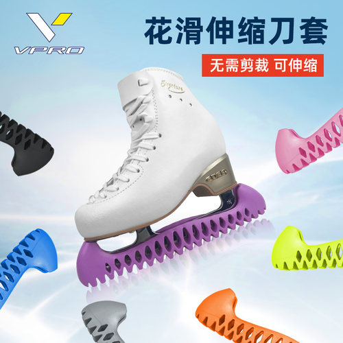VPRO花样滑冰刀套冰刀保护套