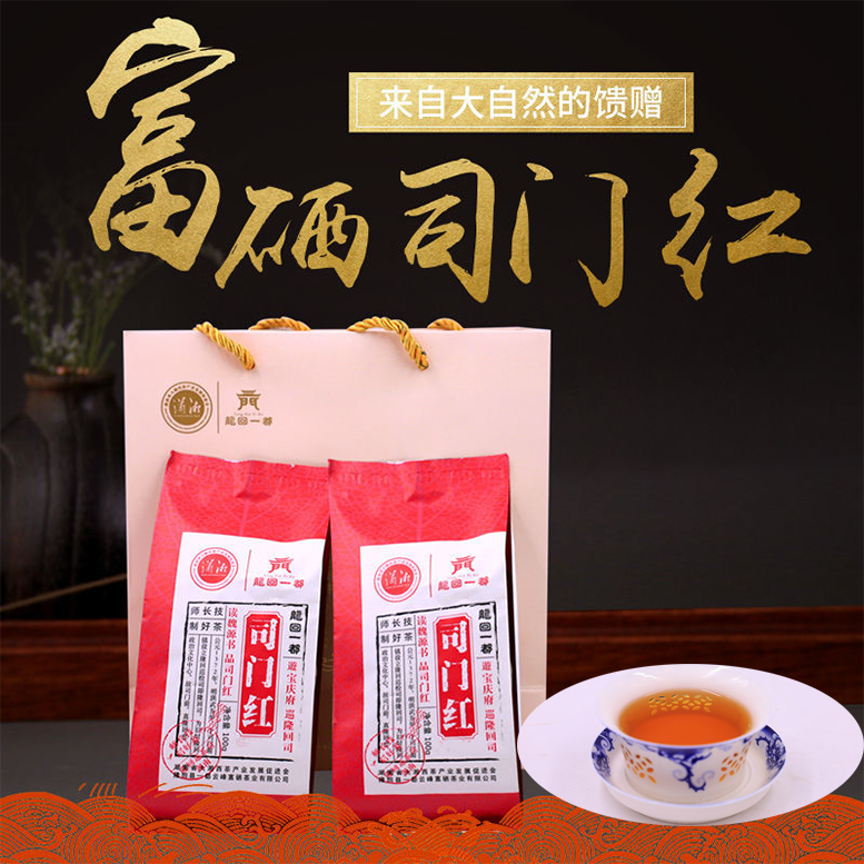 早安隆回特产司门红浓香型红茶一都云峰富硒茶业新茶精品100g每袋
