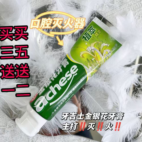 金银花益生菌牙膏护理修复