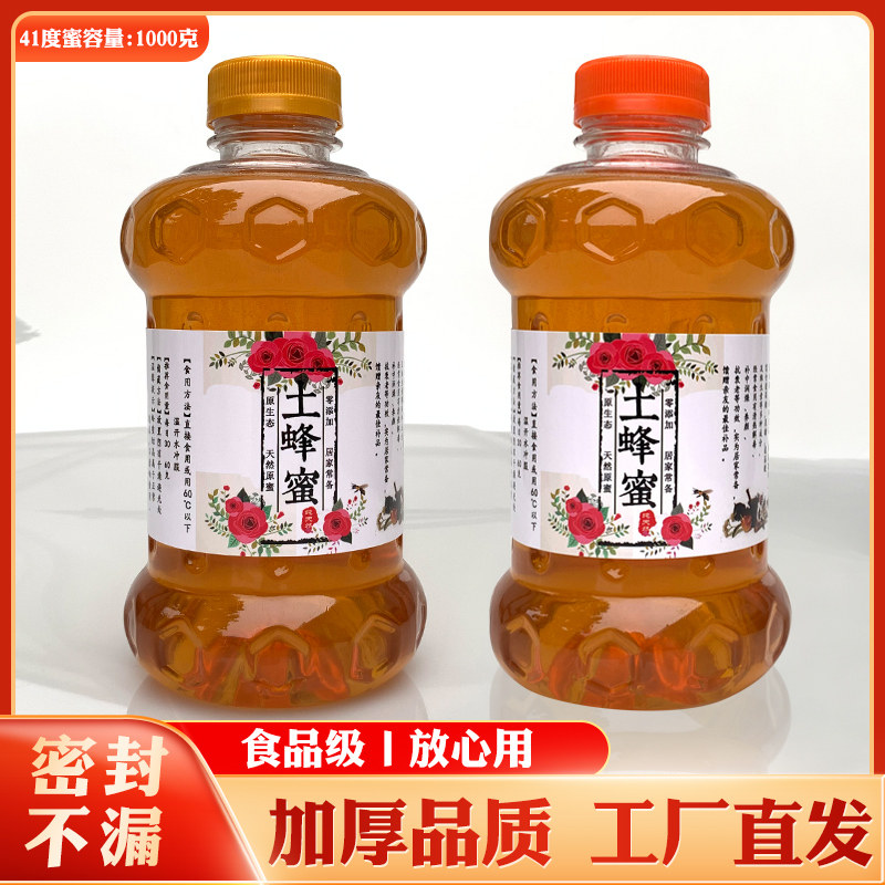 邮寄专用加厚一斤食品级蜂蜜瓶