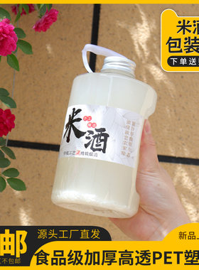 1000ml米酒食品级塑料瓶米酒瓶子
