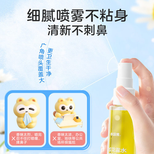 小浣熊花露水夏季防蚊花露水95ML批发便携拖地驱蚊花露水