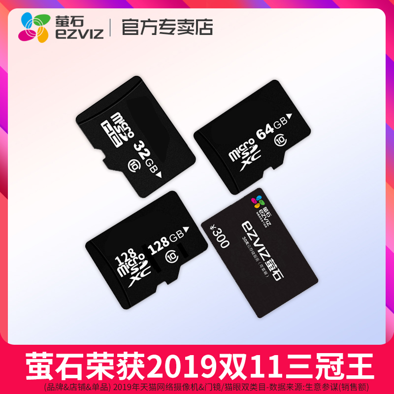 萤石云存储监控TF卡 Micro SD卡 16G/32G/64G/128G/256G内存卡|msdalam kategori elektronik/Electrician, Sistem Home Smart, Lain-lain produk rumah pintar - dari Buy2taobao.com untuk memberikan perkhidmatan ejen Taobao profesional membeli
