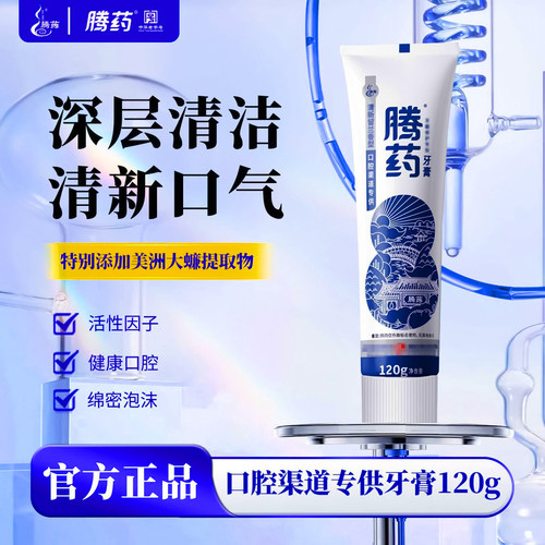 云南腾药官方旗舰店护龈牙科渠道