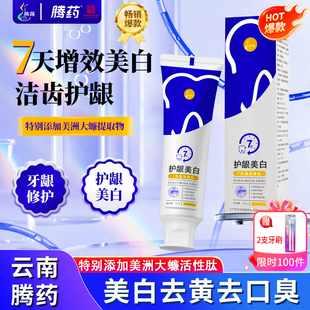 云南腾药牙膏去黄去口臭美白官方正品速效洗白120g亮白去渍牙齿