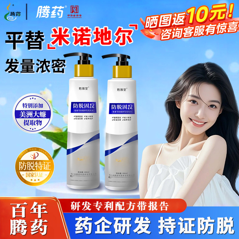 腾药洗发水云南甦雅堂防脱固发控油滋养修护强根固发官方旗舰店