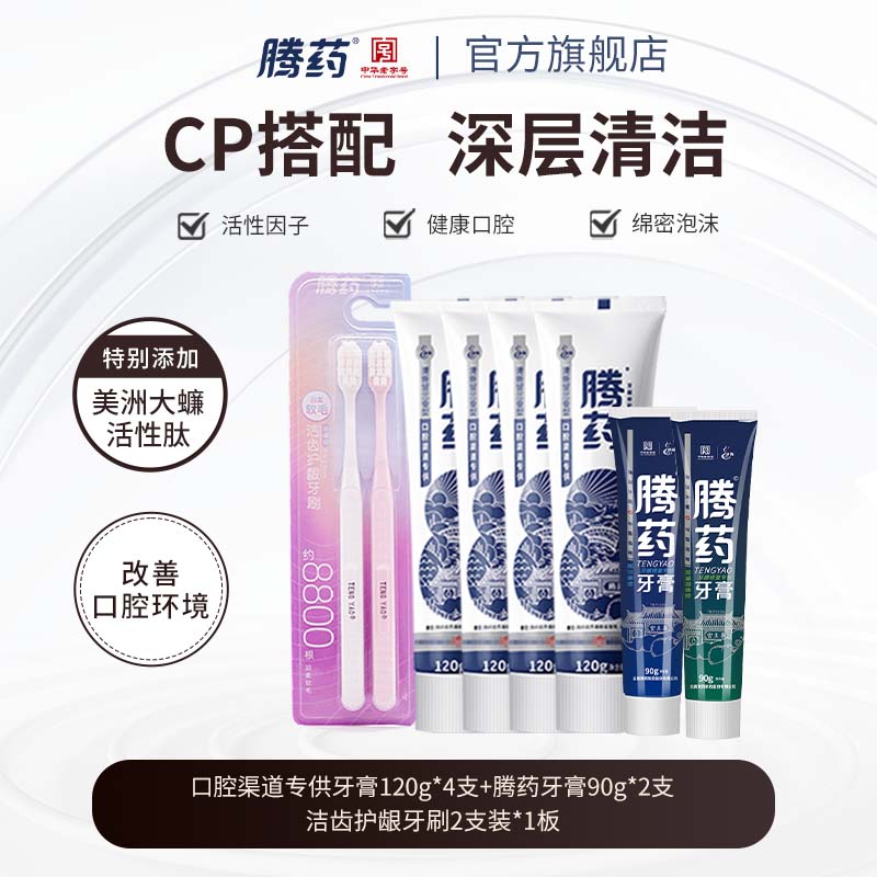 云南腾药清新口气无氟
