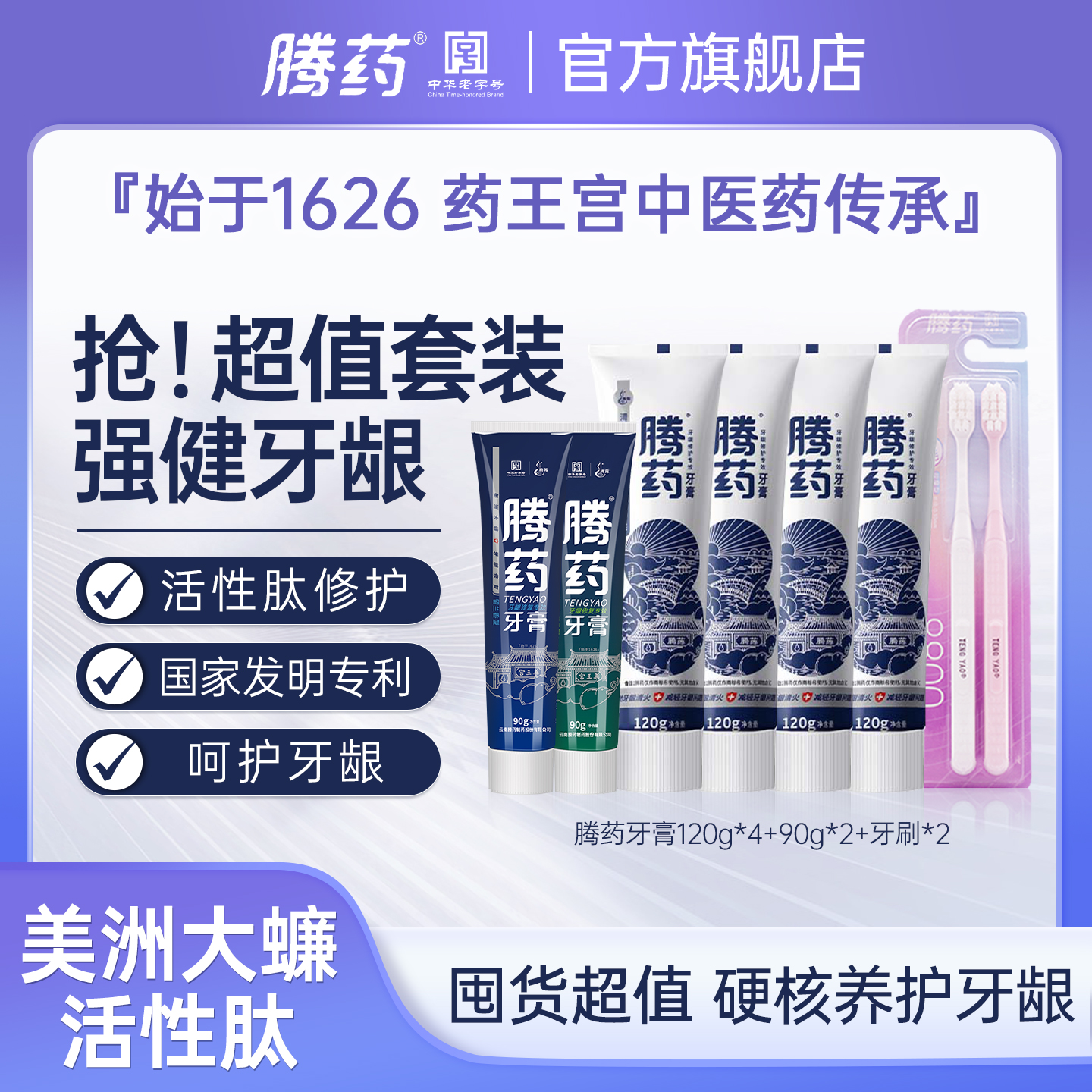 腾药牙膏清新口气修护牙龈