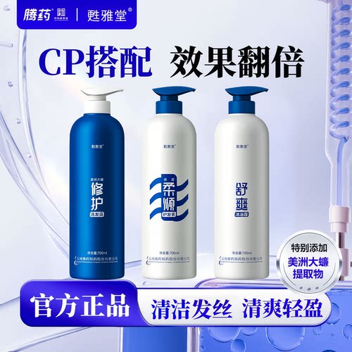云南腾药官方旗舰店洗发水套装
