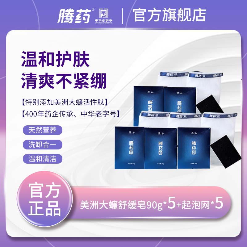 温和控油云南洁面香皂腾药