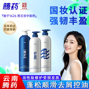 【云南腾药官方旗舰店】中药控油止痒去屑洗发水美洲大蠊大瓶套装