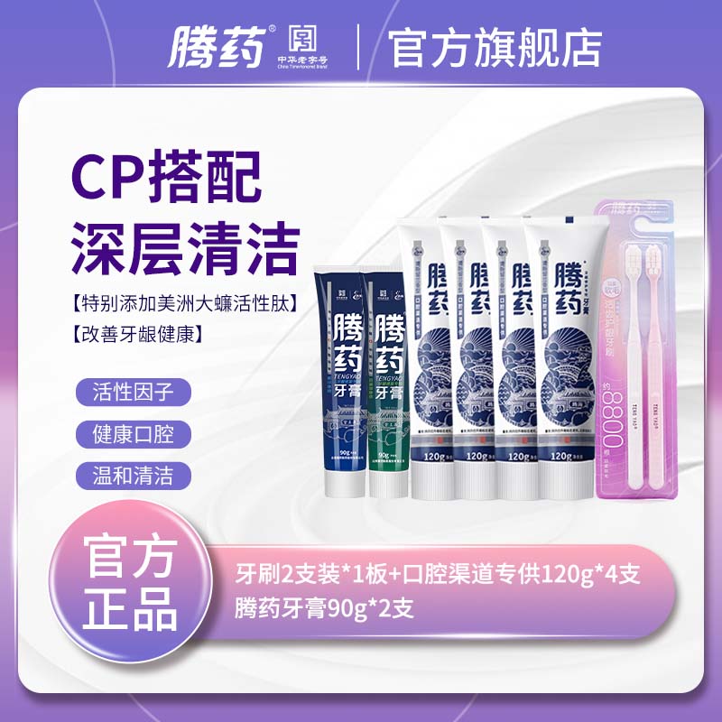 腾药牙膏清新口气修护牙龈
