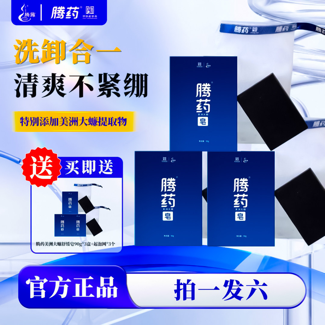 腾药官方旗舰店美洲大蠊香皂洁面皂黑皂洗脸皂药皂滕药云南沐浴皂