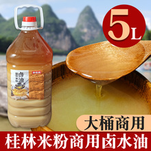 桂林米粉配料专用卤油螺蛳粉专用卤水油增香家用商用