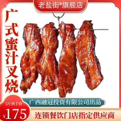 广式叉烧肉叉烧肉蜜汁吊烧