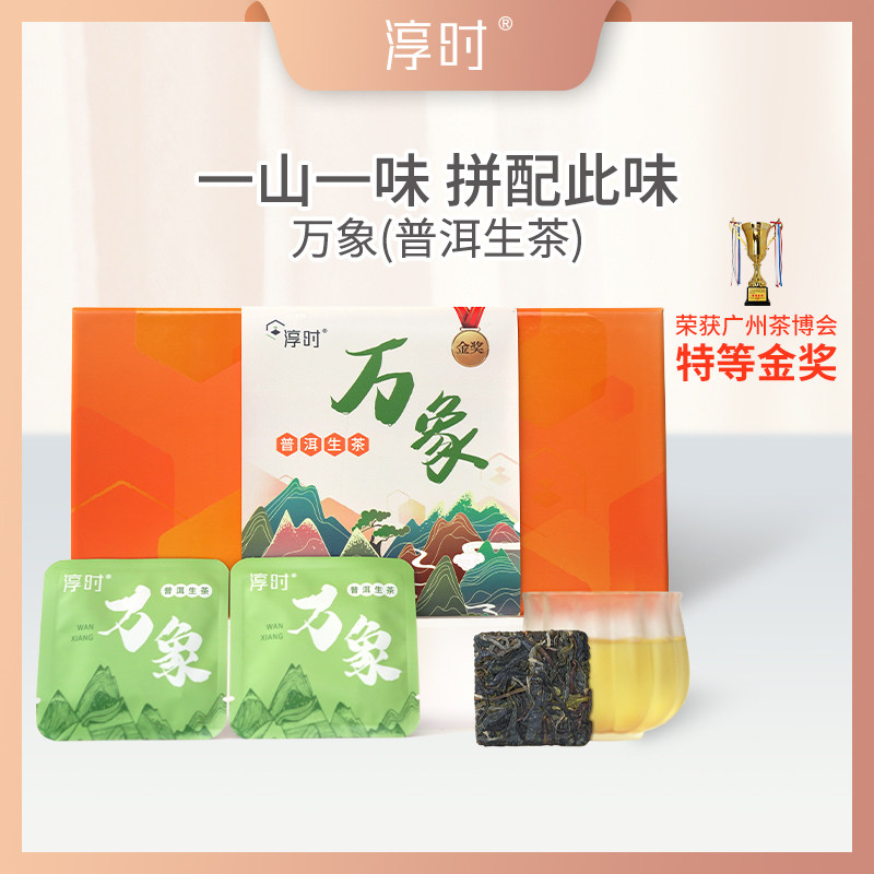 淳时云南普洱生茶饼块小茶