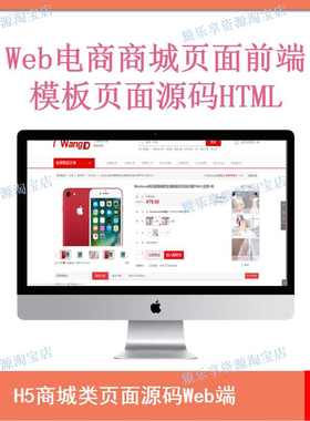 web商城源码电商商城html前端页面H5通用电商模板前端代码